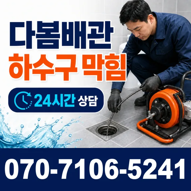 충남 보령시 대천3동 누수보수 상담 이미지 2