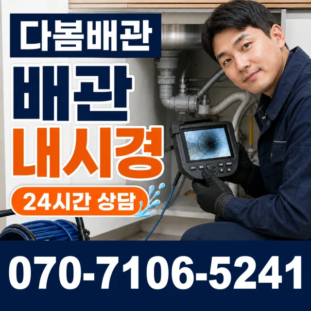 충남 보령시 대천3동 누수보수 상담 이미지 3