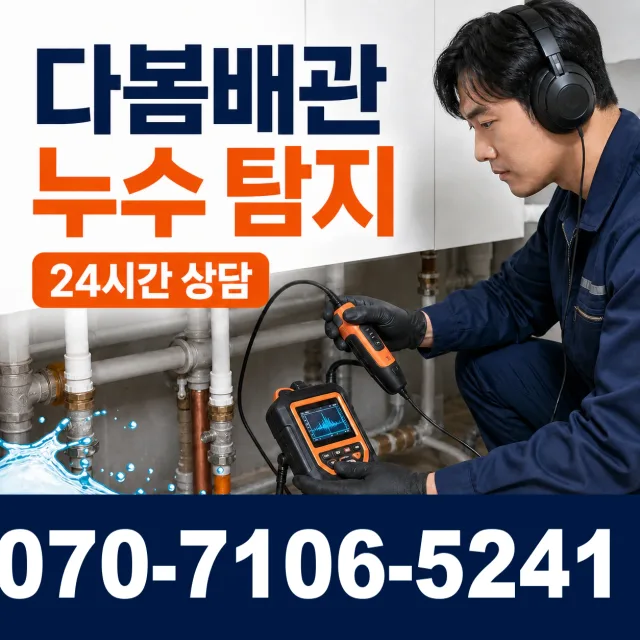충남 보령시 대천3동 누수보수 상담 이미지 5